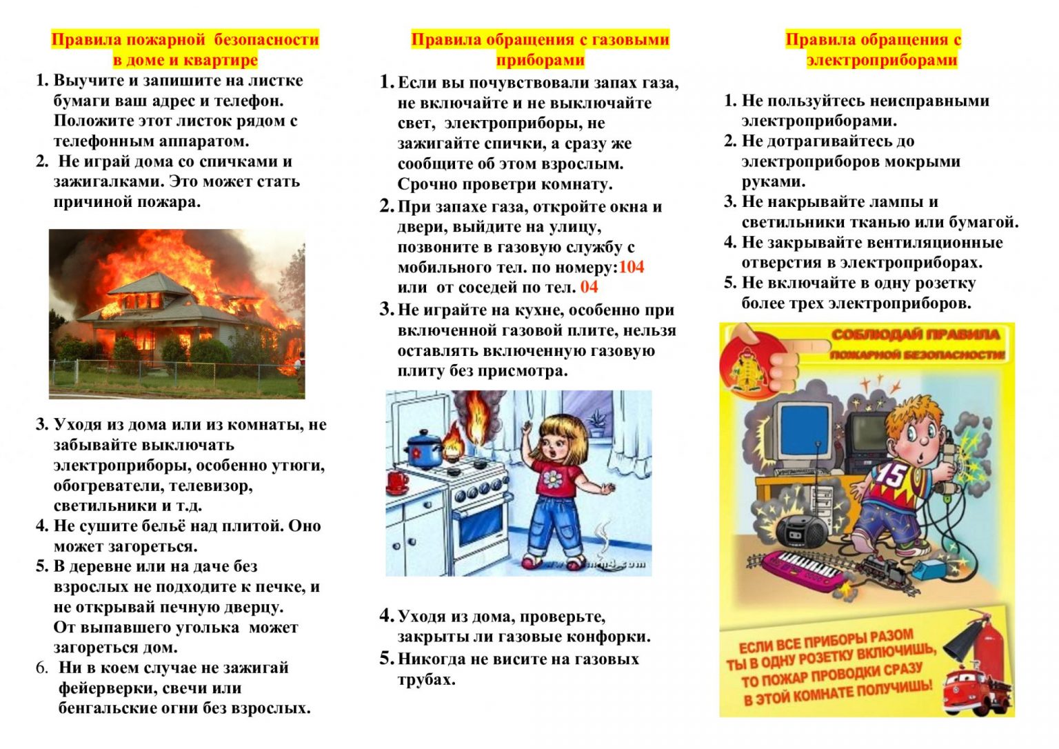 Брошюра пожарная безопасность для детей